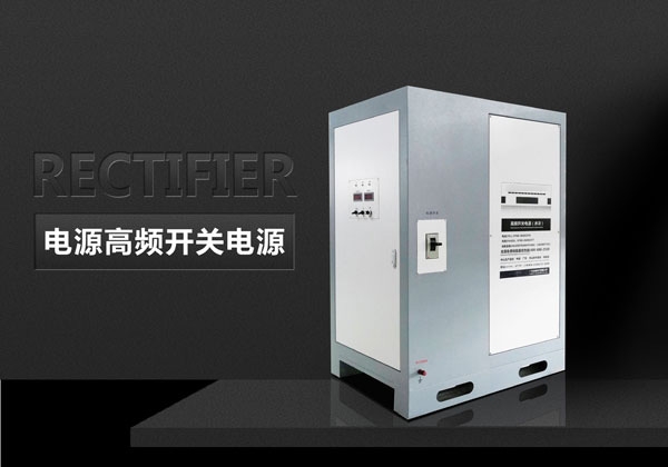 高频开关电源开创了电源转换技术的新时代