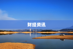 财经资讯
