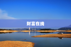 财富在线