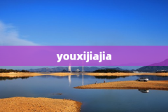 youxijiajia