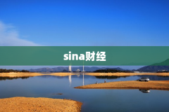 sina财经