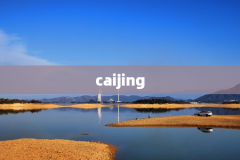 caijing