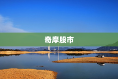 奇摩股市